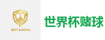 世界杯赌球_2026世界杯专业体育赛事投注平台